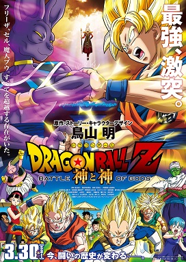 Dragon Ball Z Battle of Gods 2013 Dub in HINDI full movie download